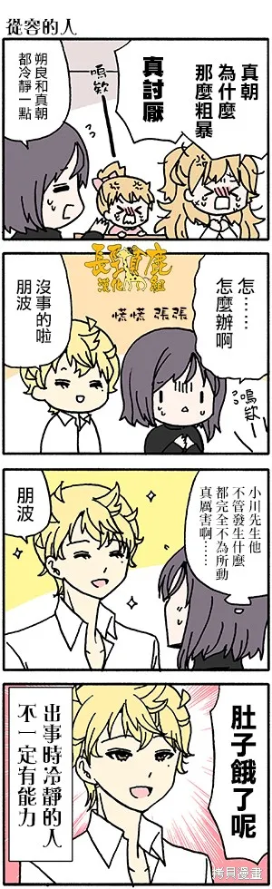 DustBox2.5,第93话,第2张