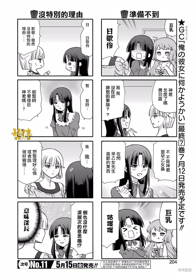 DustBox2.5,第93话,第4张