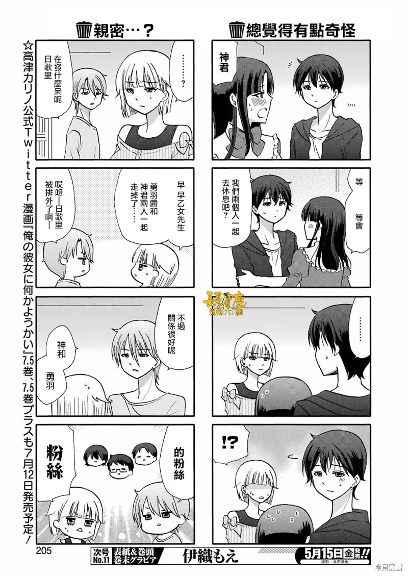 DustBox2.5,第93话,第5张