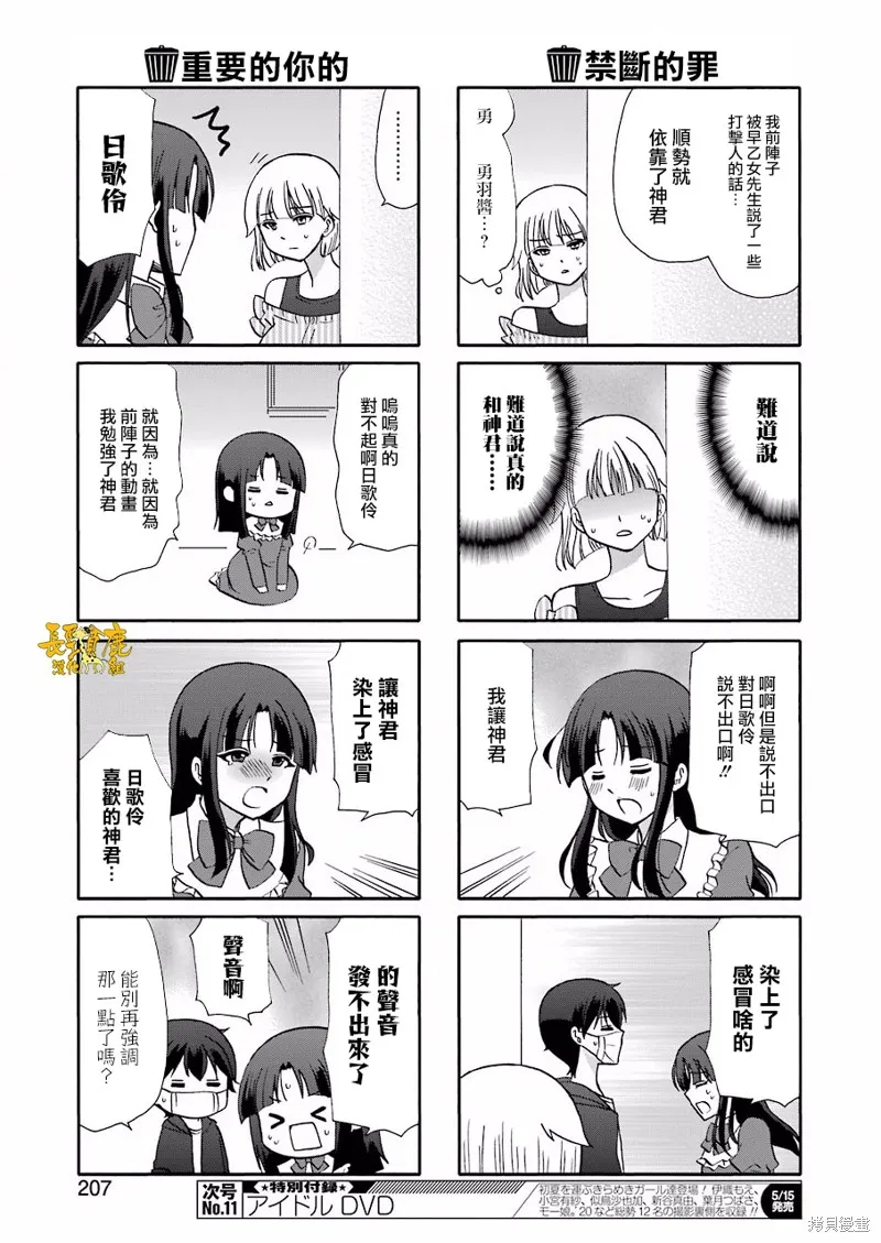 DustBox2.5,第93话,第7张
