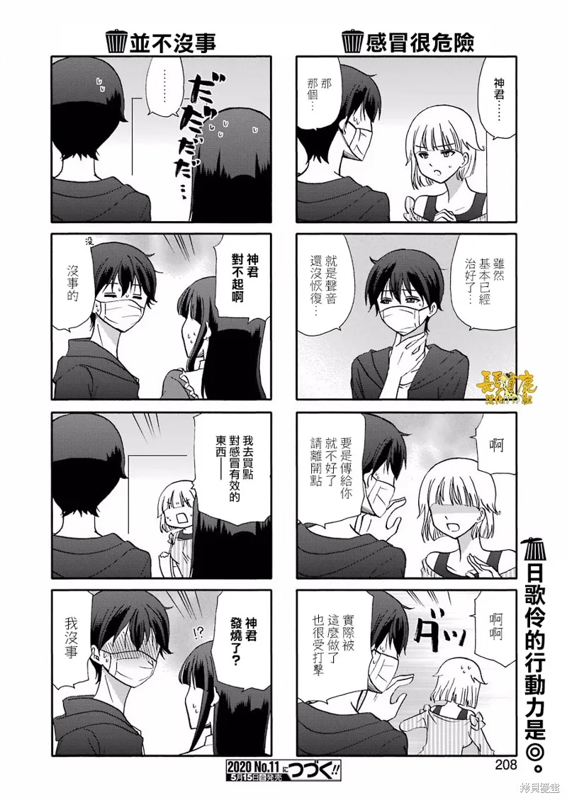 DustBox2.5,第93话,第8张