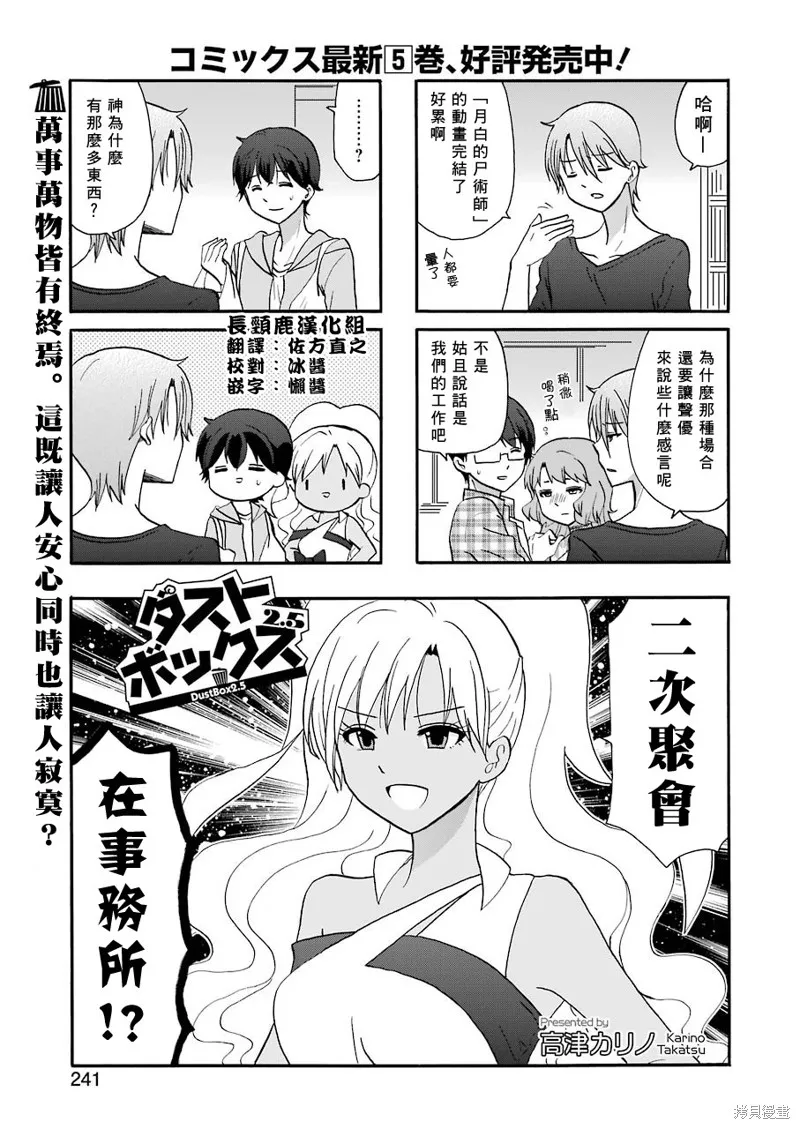 DustBox2.5,第115话,第1张