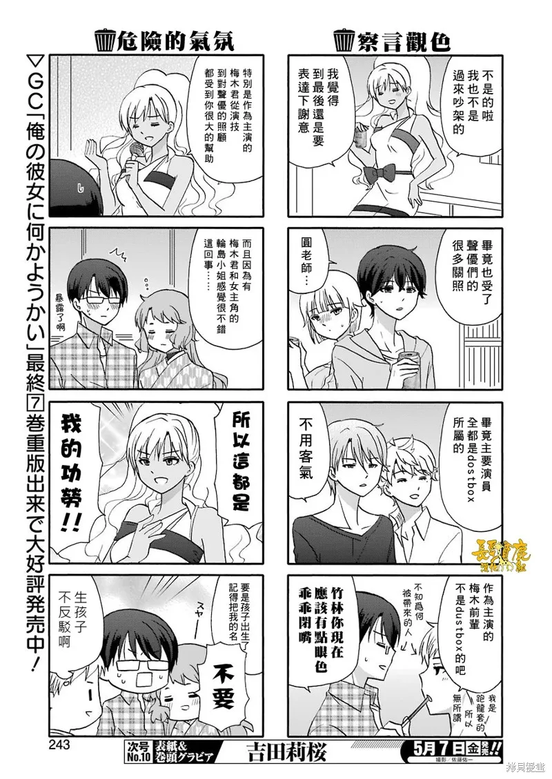 DustBox2.5,第115话,第3张