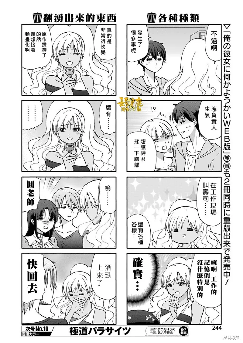 DustBox2.5,第115话,第4张