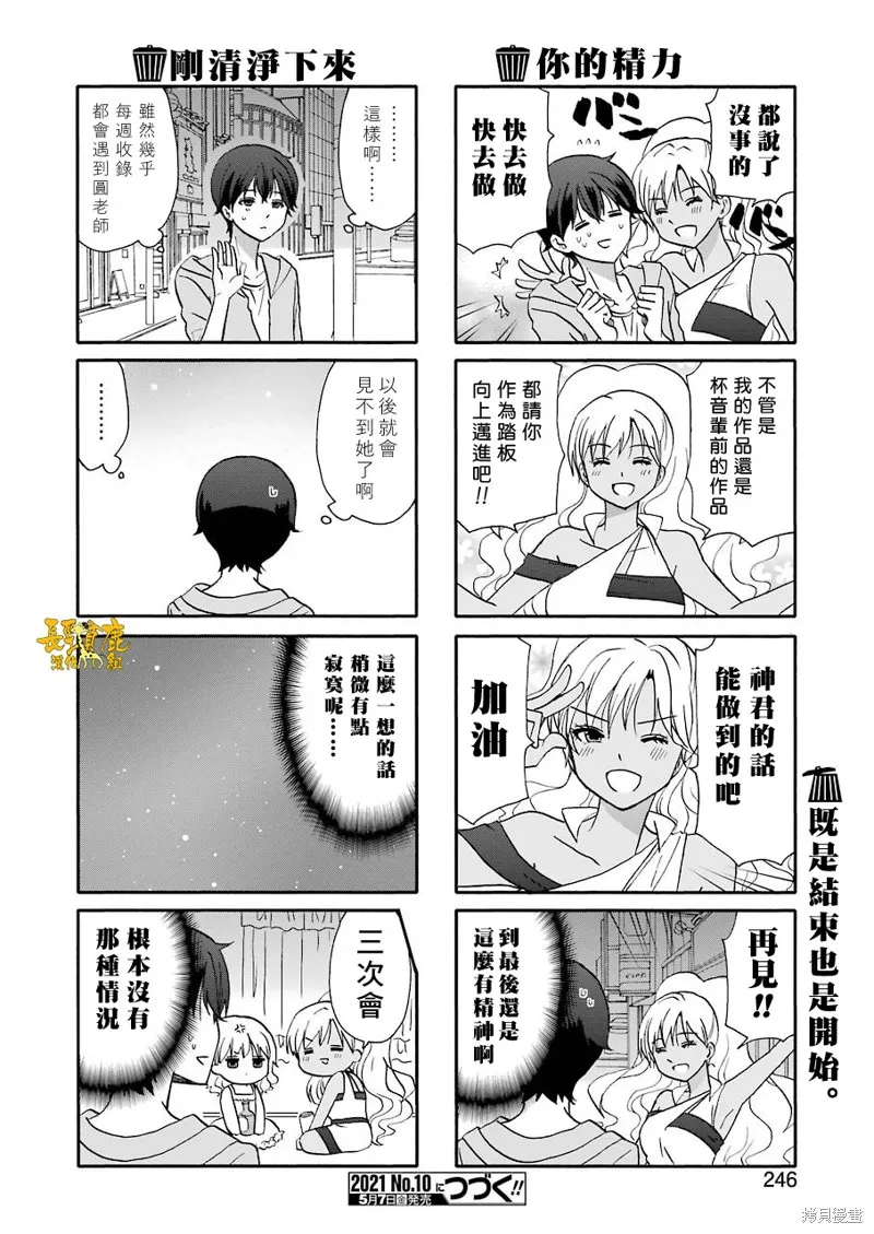 DustBox2.5,第115话,第6张