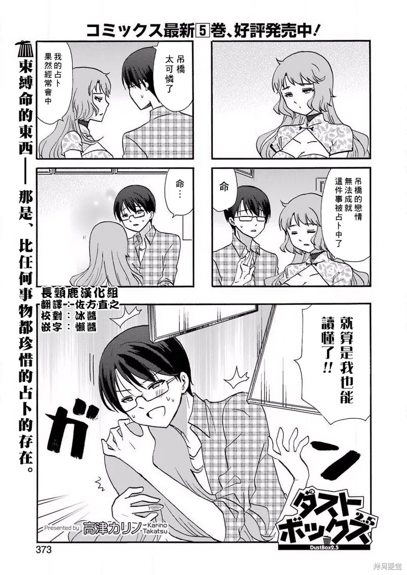 DustBox2.5,第110话,第1张