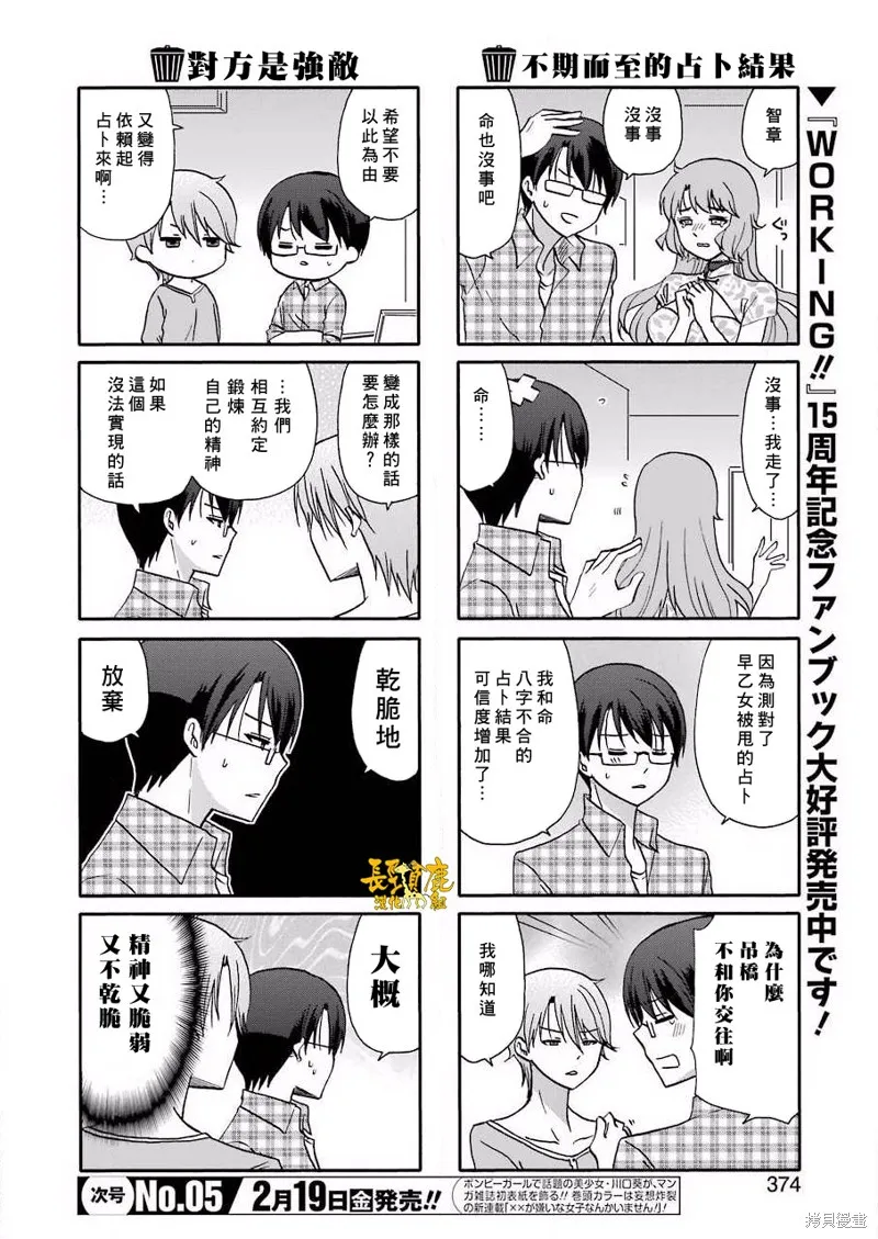 DustBox2.5,第110话,第2张