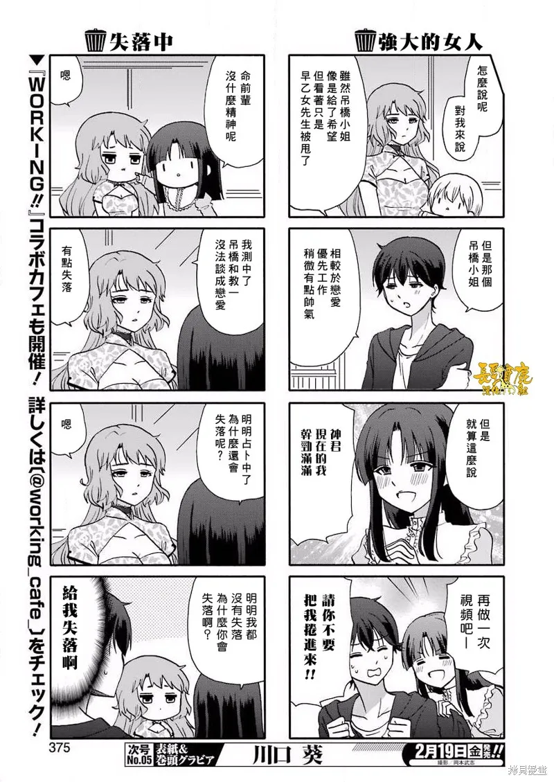 DustBox2.5,第110话,第3张