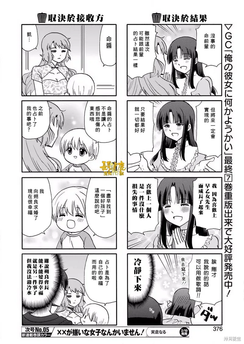 DustBox2.5,第110话,第4张