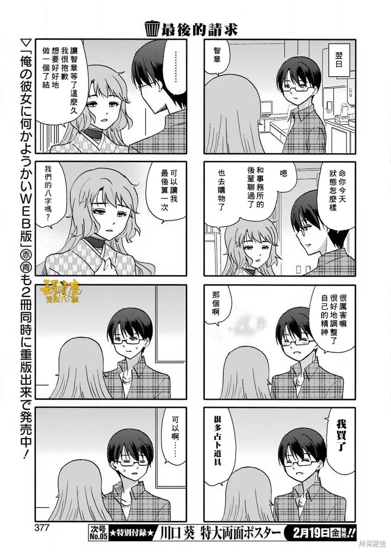 DustBox2.5,第110话,第5张