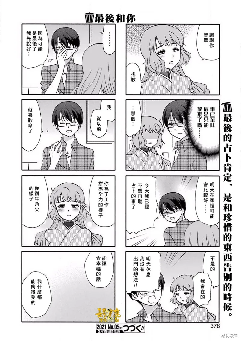 DustBox2.5,第110话,第6张