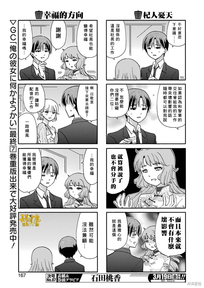 DustBox2.5,第112话,第3张