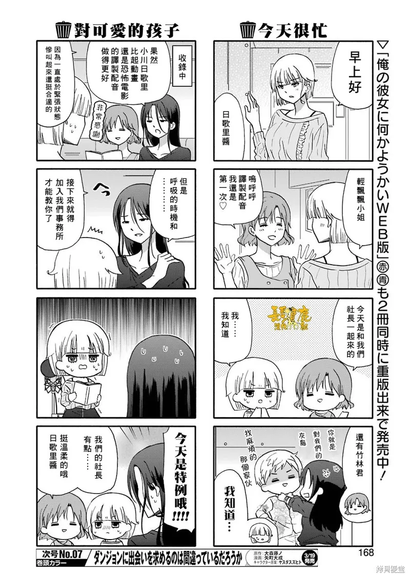 DustBox2.5,第112话,第4张