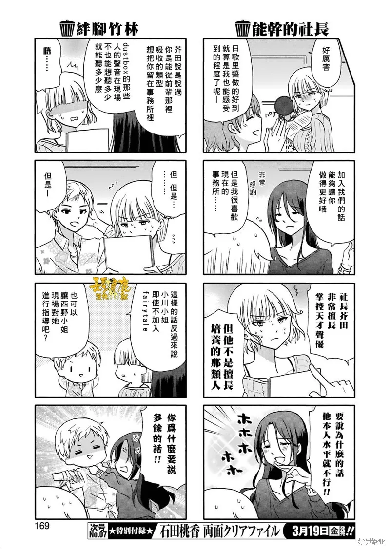 DustBox2.5,第112话,第5张