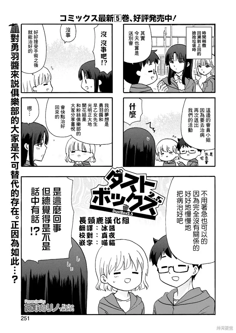 DustBox2.5,第107话,第1张