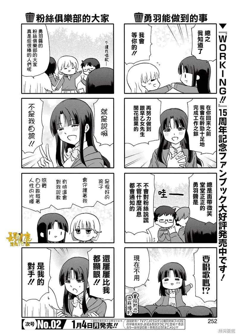 DustBox2.5,第107话,第2张