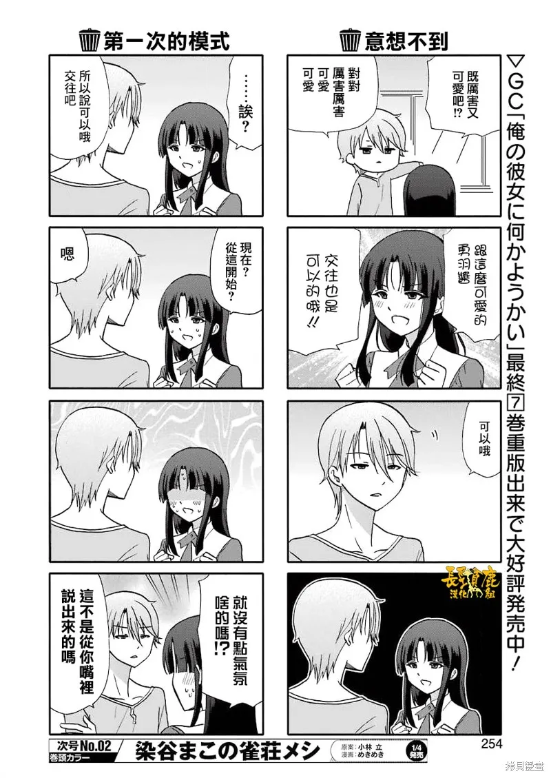 DustBox2.5,第107话,第4张