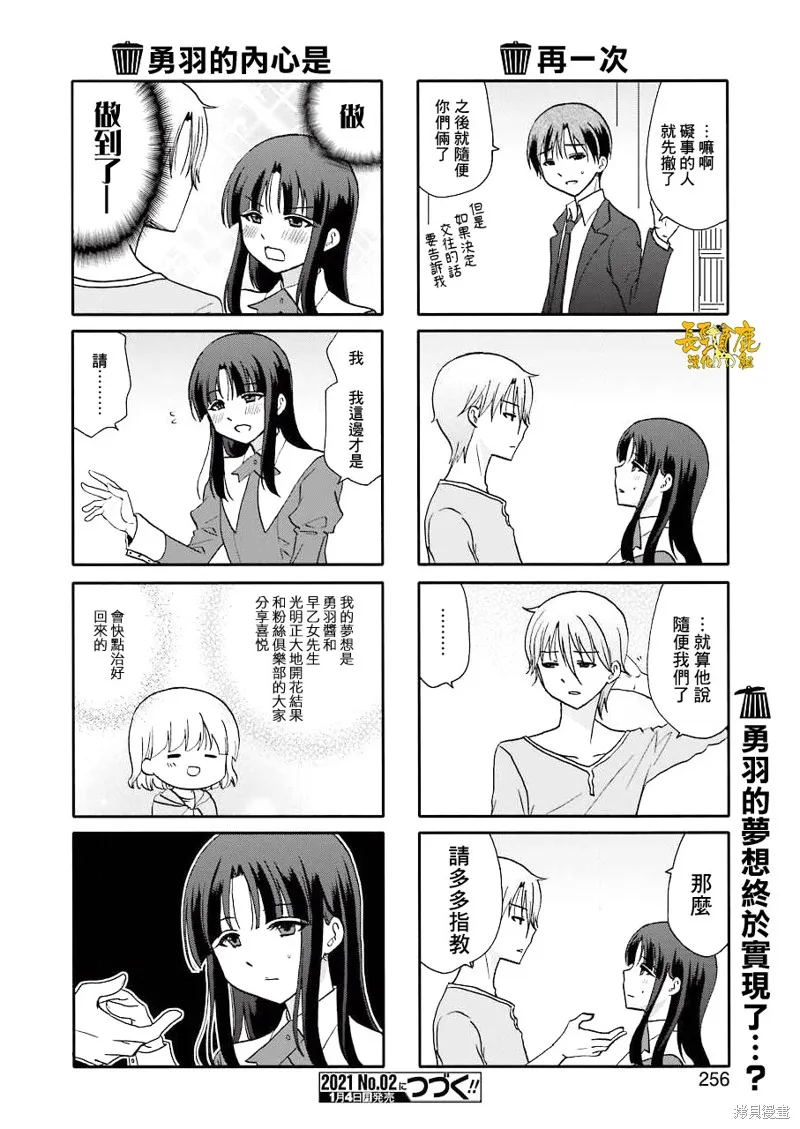 DustBox2.5,第107话,第6张