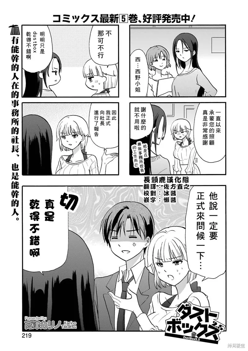 DustBox2.5,第116话,第1张
