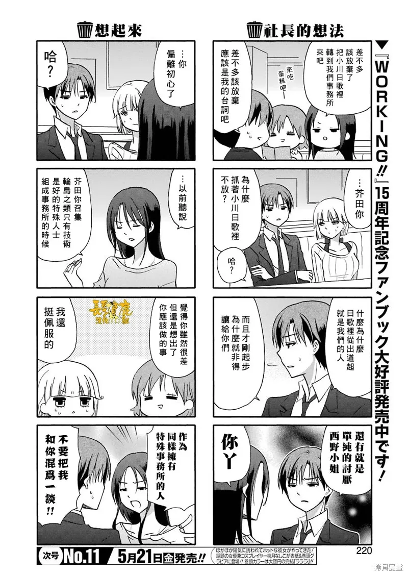 DustBox2.5,第116话,第2张