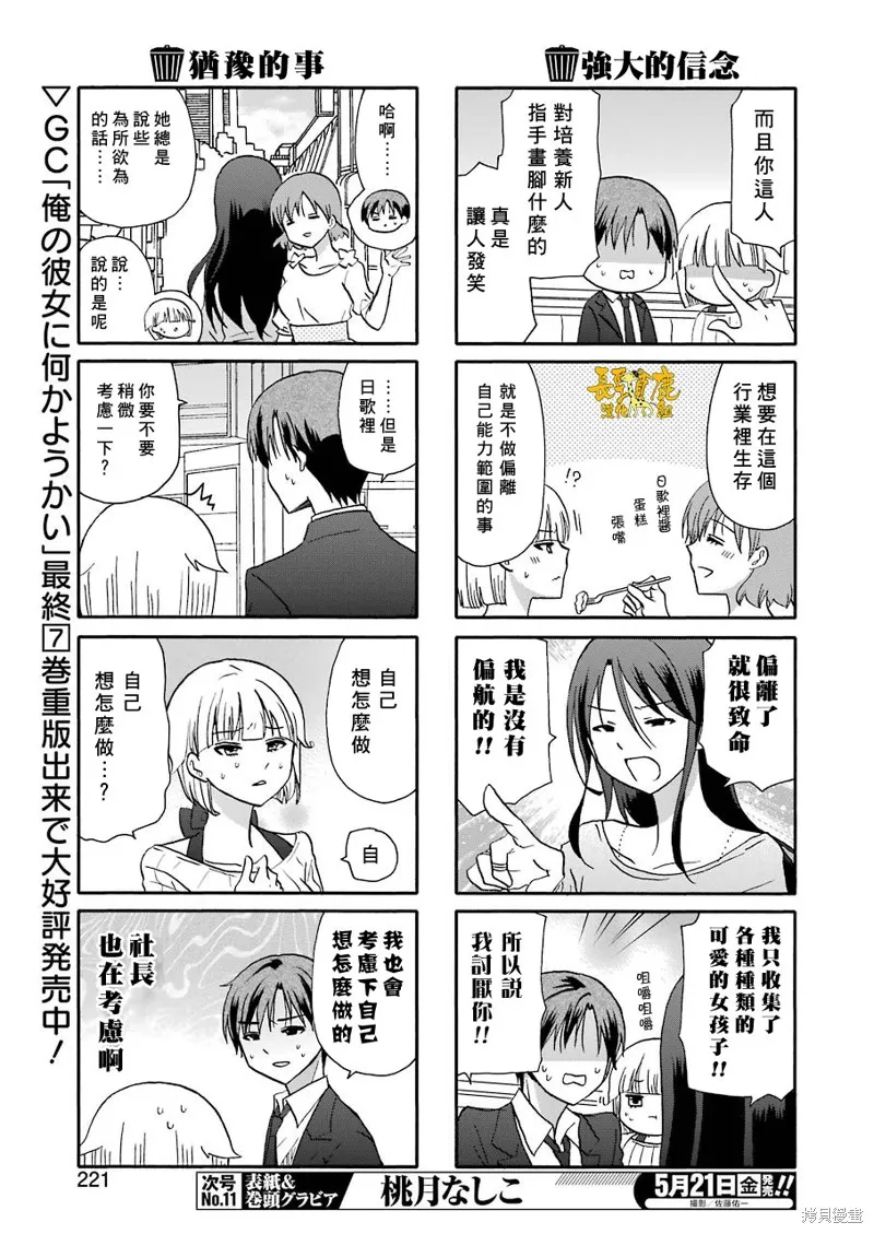 DustBox2.5,第116话,第3张