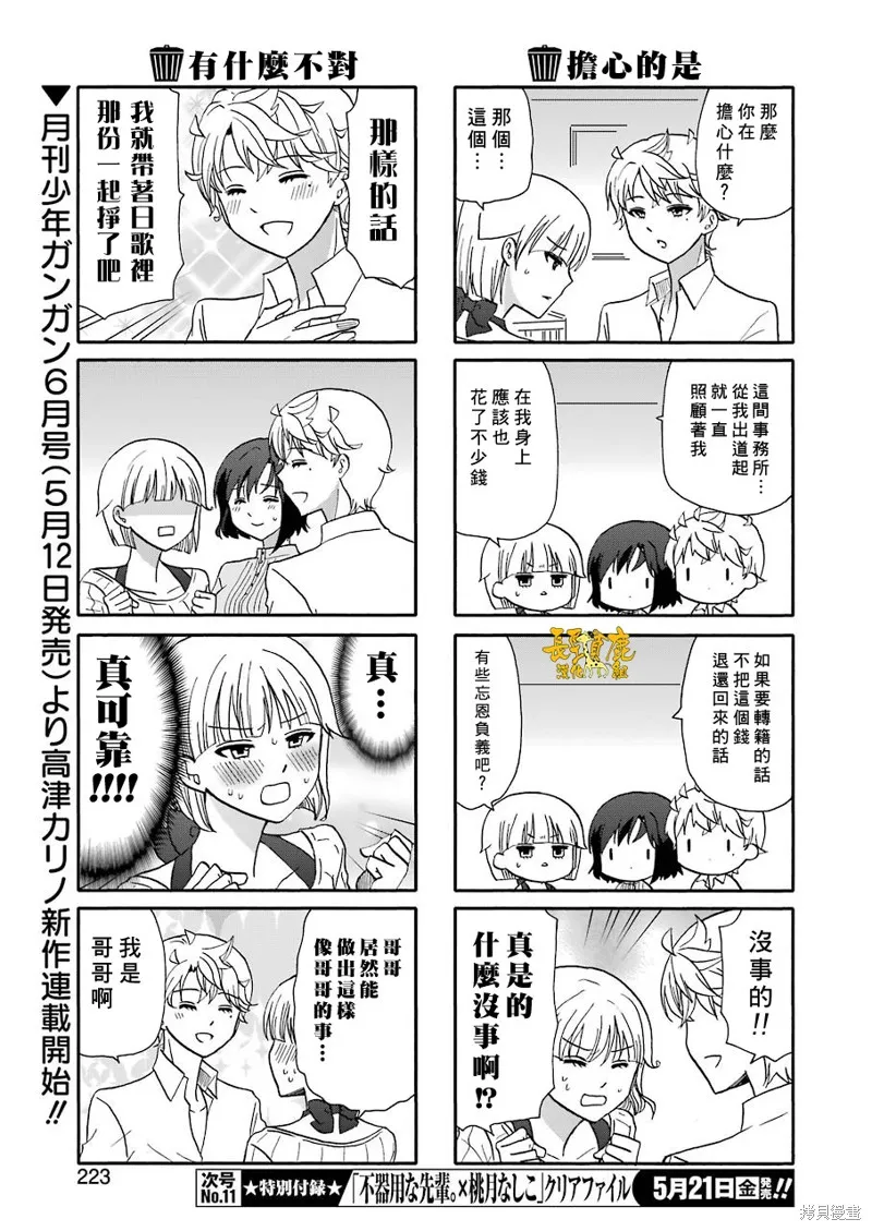 DustBox2.5,第116话,第5张