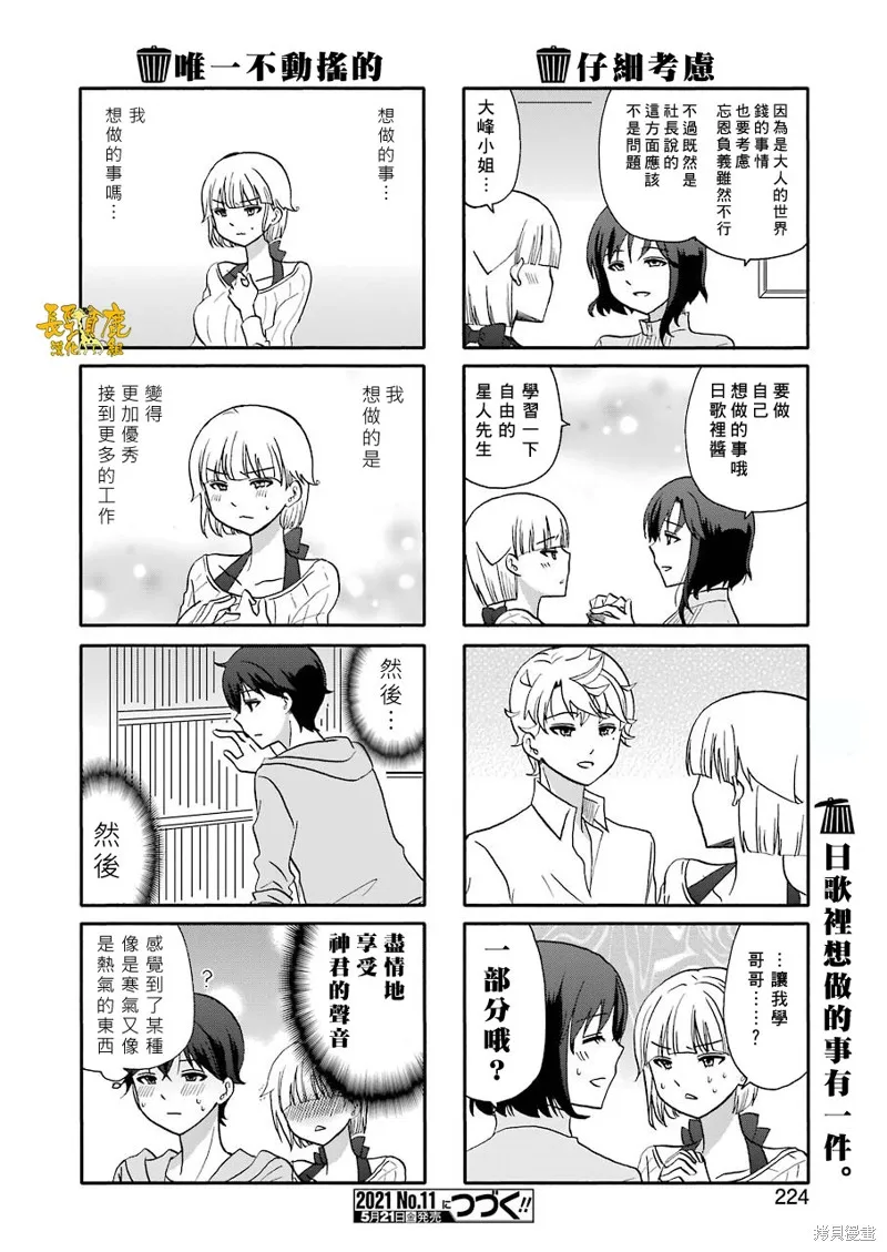 DustBox2.5,第116话,第6张