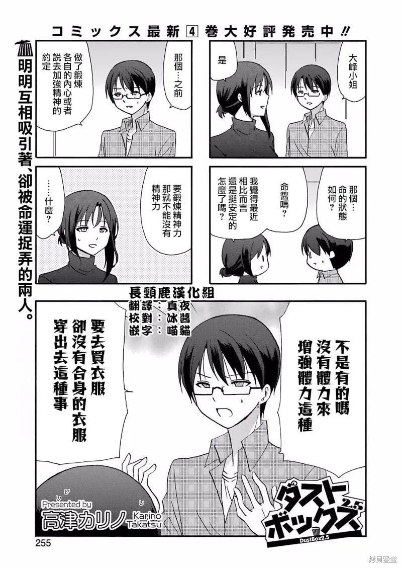 DustBox2.5,第95话,第2张