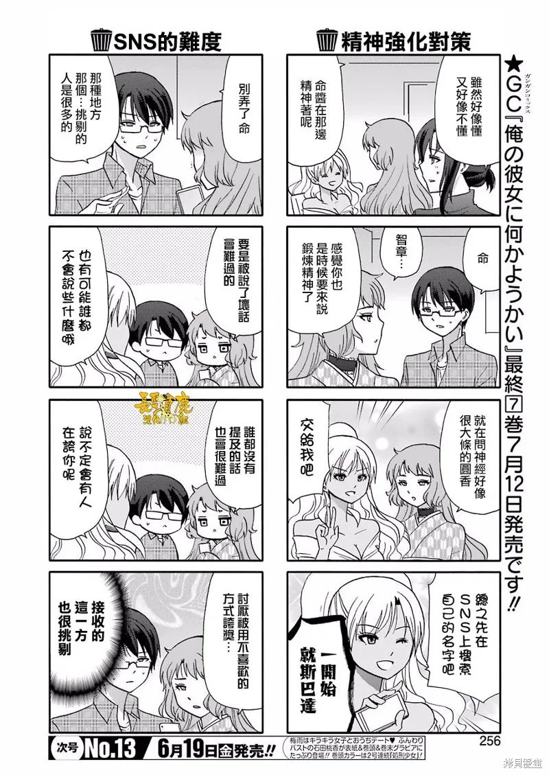 DustBox2.5,第95话,第3张