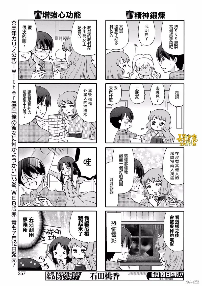 DustBox2.5,第95话,第4张