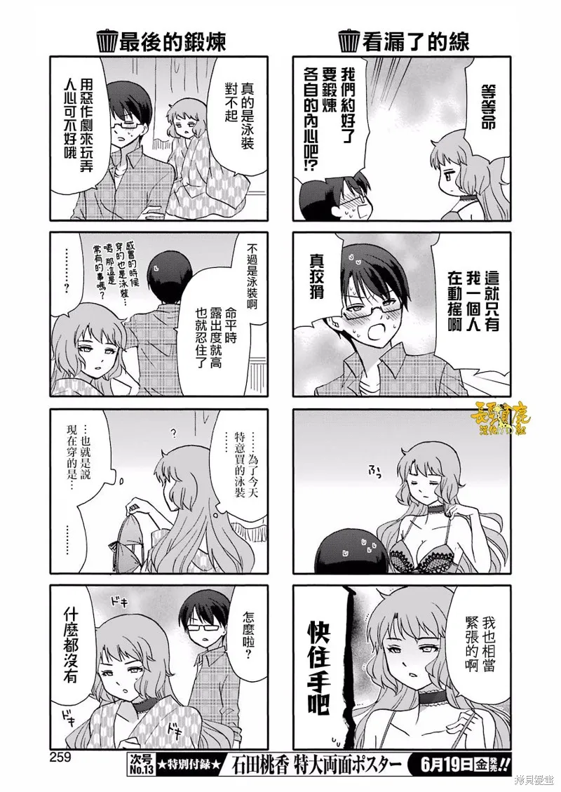 DustBox2.5,第95话,第6张