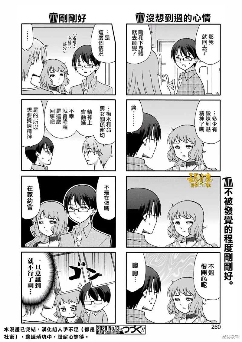 DustBox2.5,第95话,第7张