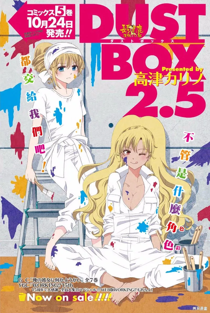 DustBox2.5,第103话,第2张