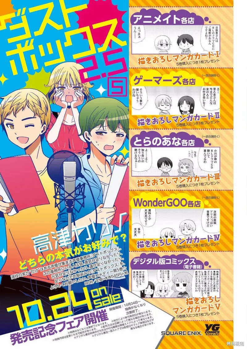 DustBox2.5,第103话,第3张