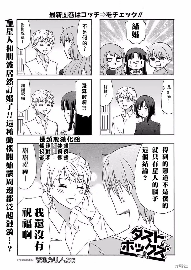 DustBox2.5,第103话,第4张
