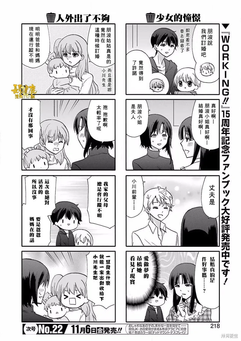 DustBox2.5,第103话,第5张