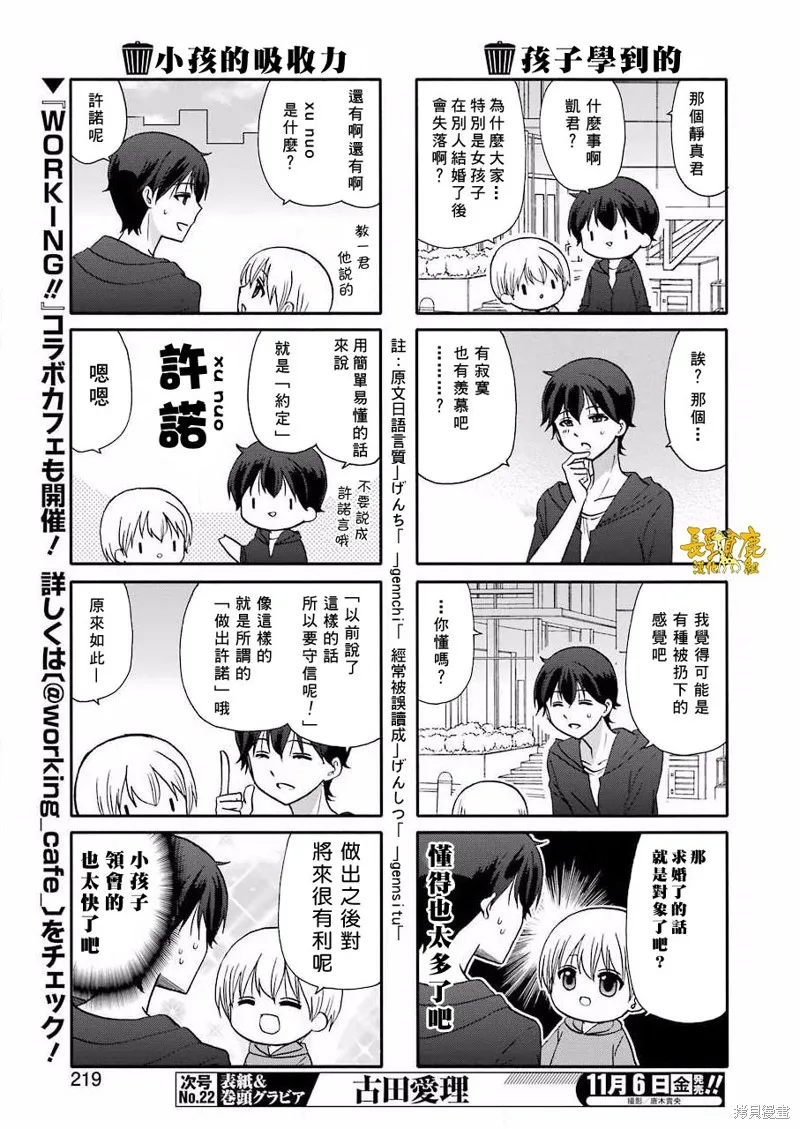 DustBox2.5,第103话,第6张