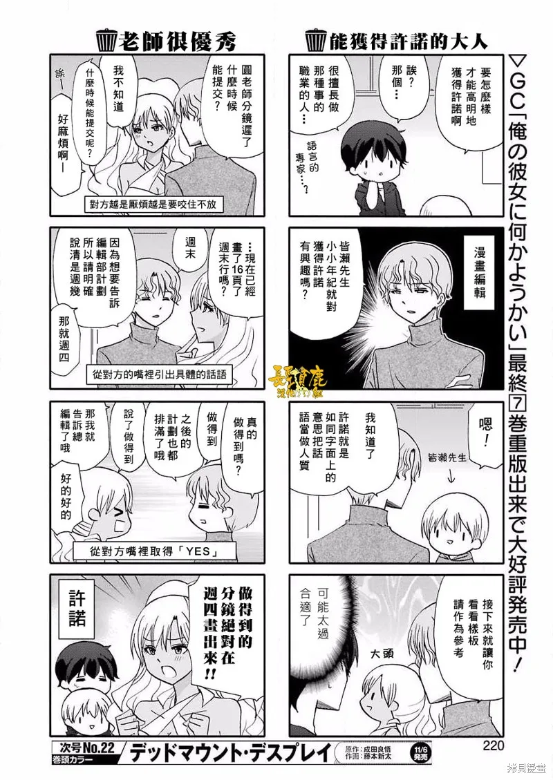 DustBox2.5,第103话,第7张