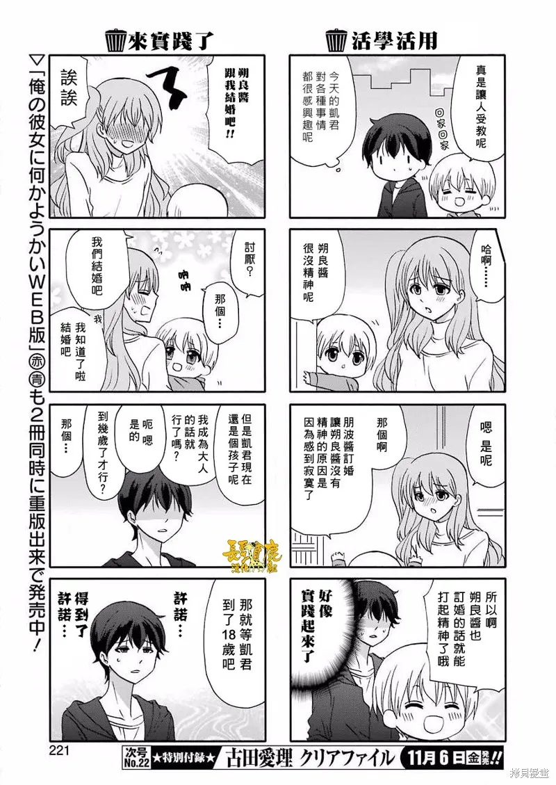 DustBox2.5,第103话,第8张