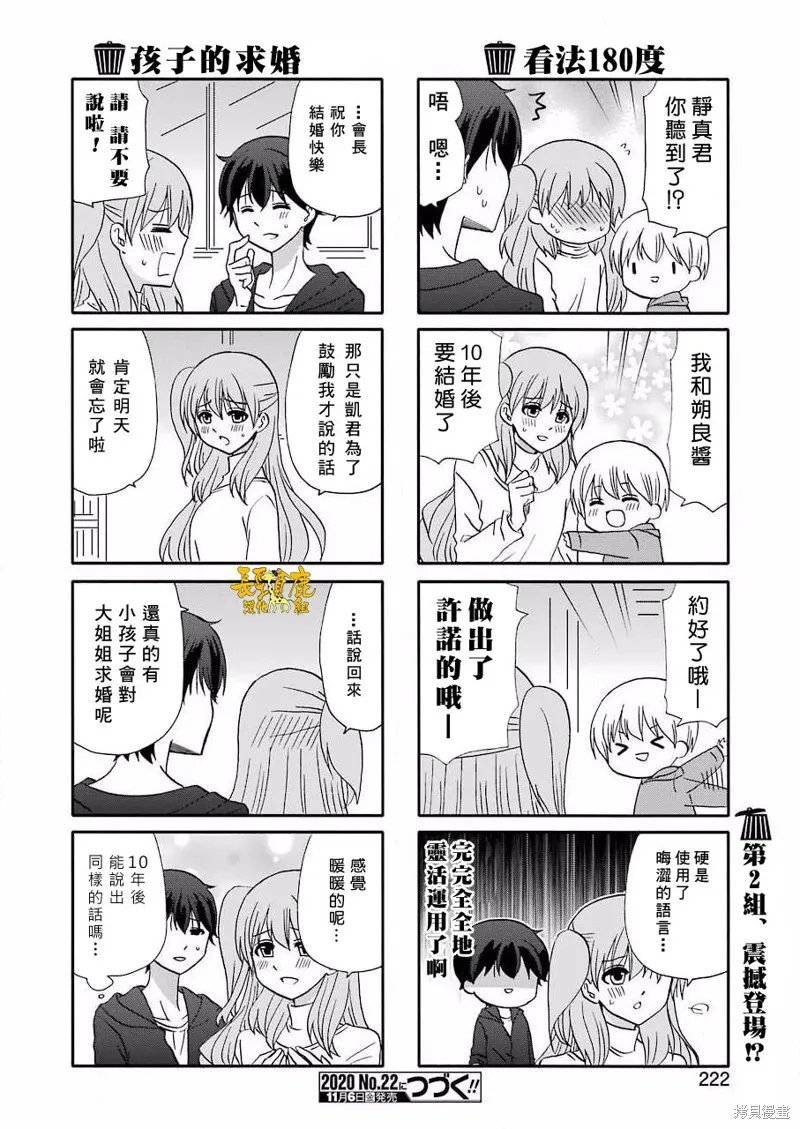 DustBox2.5,第103话,第9张
