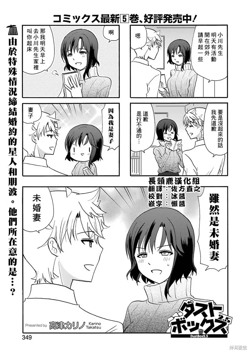 DustBox2.5,第113话,第1张