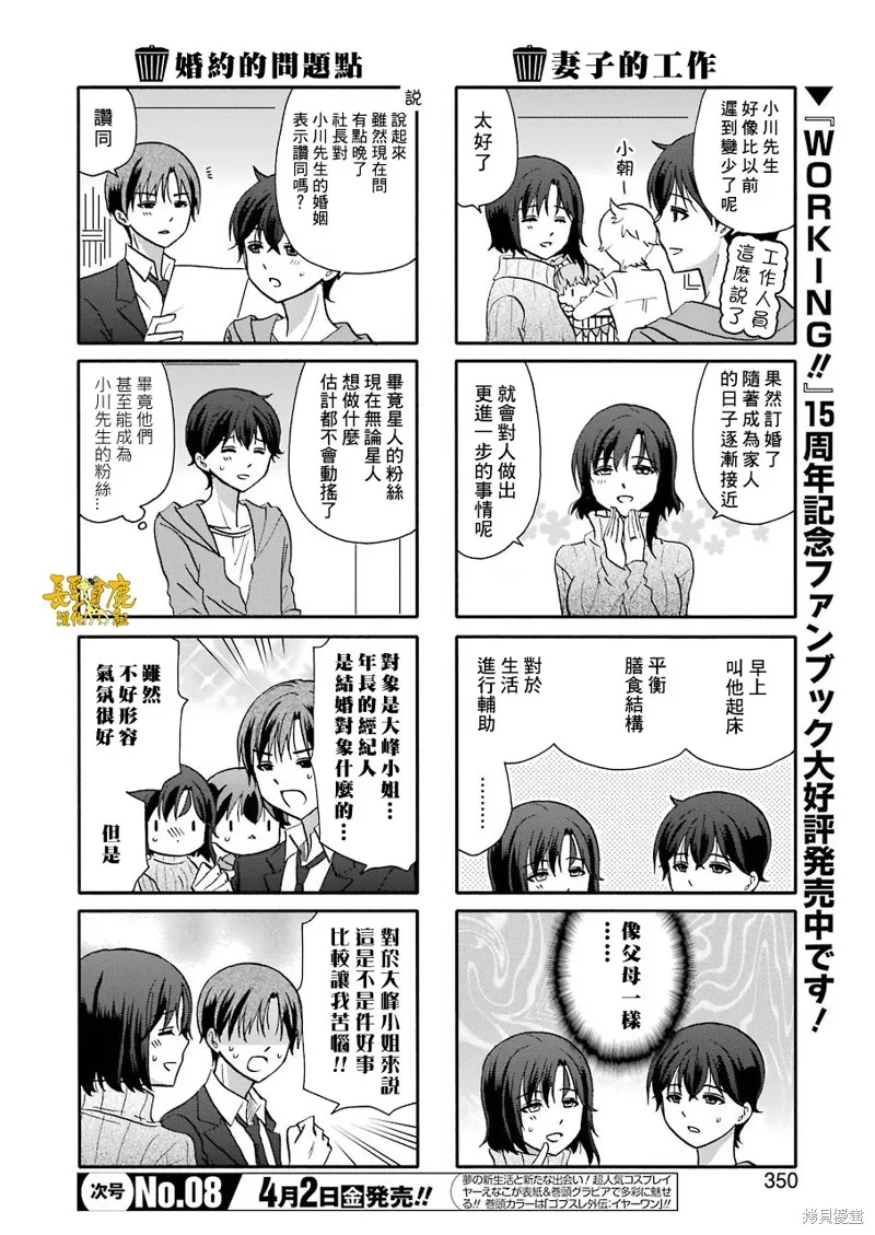 DustBox2.5,第113话,第2张