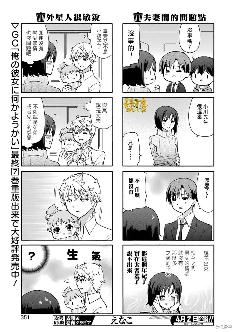 DustBox2.5,第113话,第3张