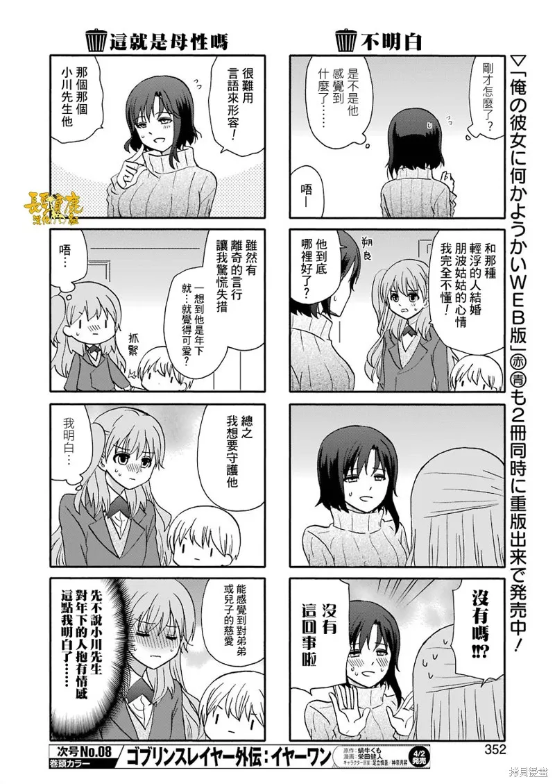 DustBox2.5,第113话,第4张