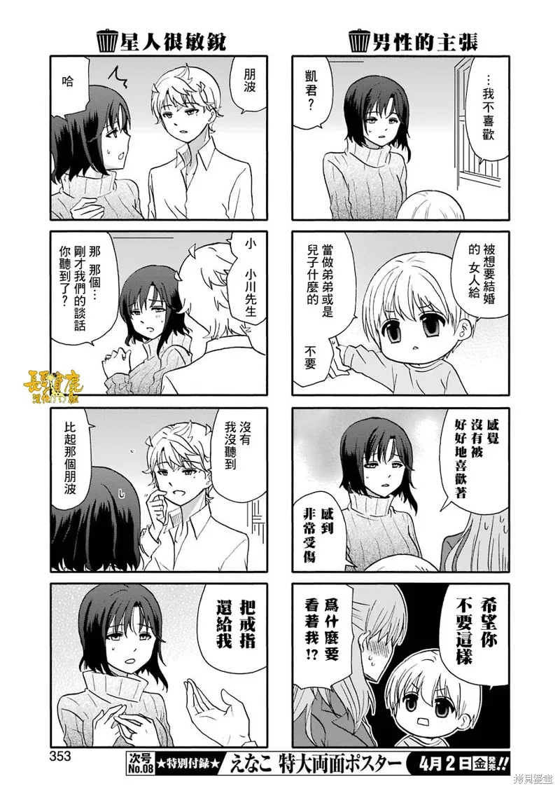 DustBox2.5,第113话,第5张