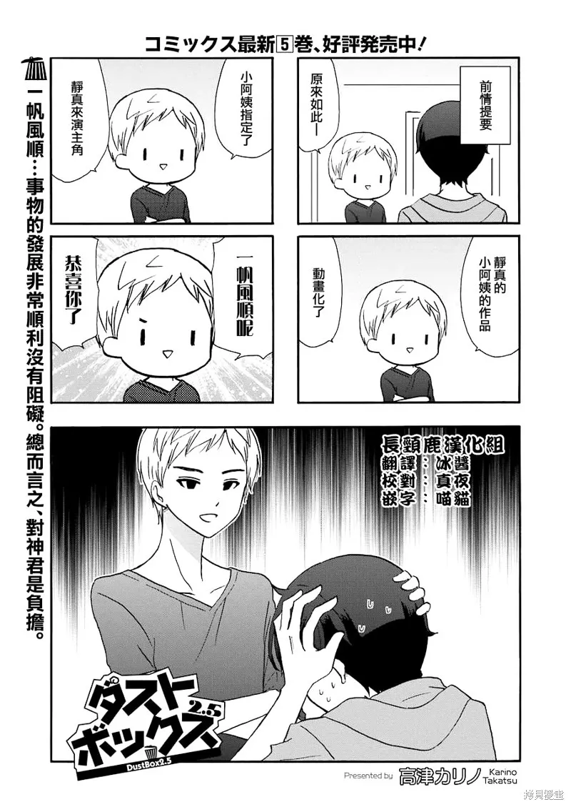 DustBox2.5,第106话,第1张