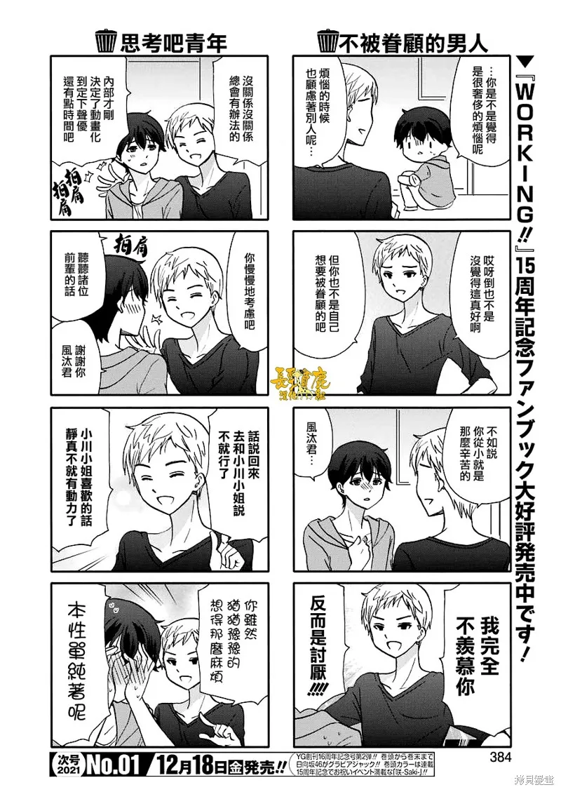 DustBox2.5,第106话,第2张