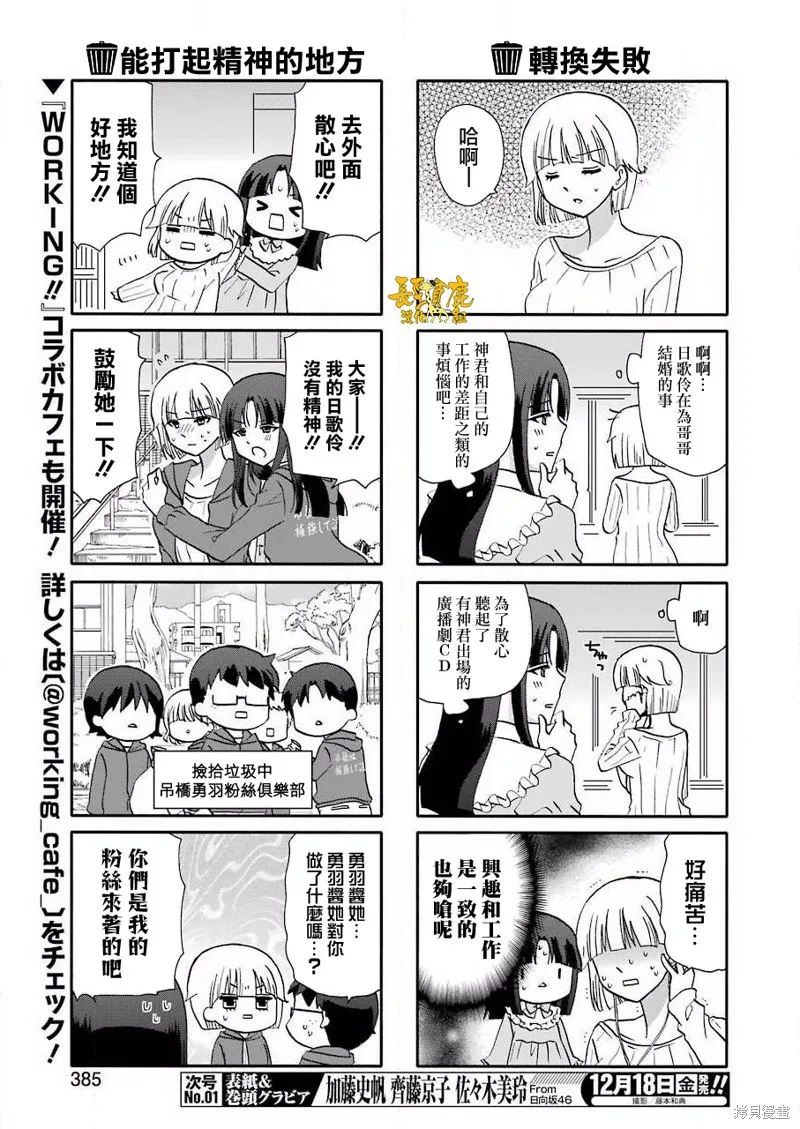 DustBox2.5,第106话,第3张