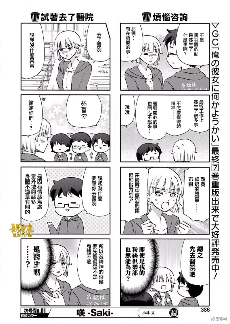 DustBox2.5,第106话,第4张