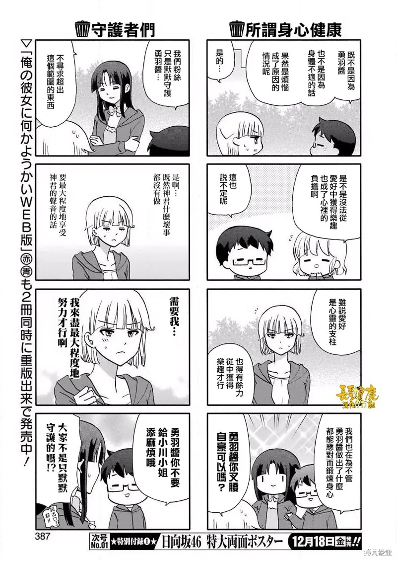 DustBox2.5,第106话,第5张